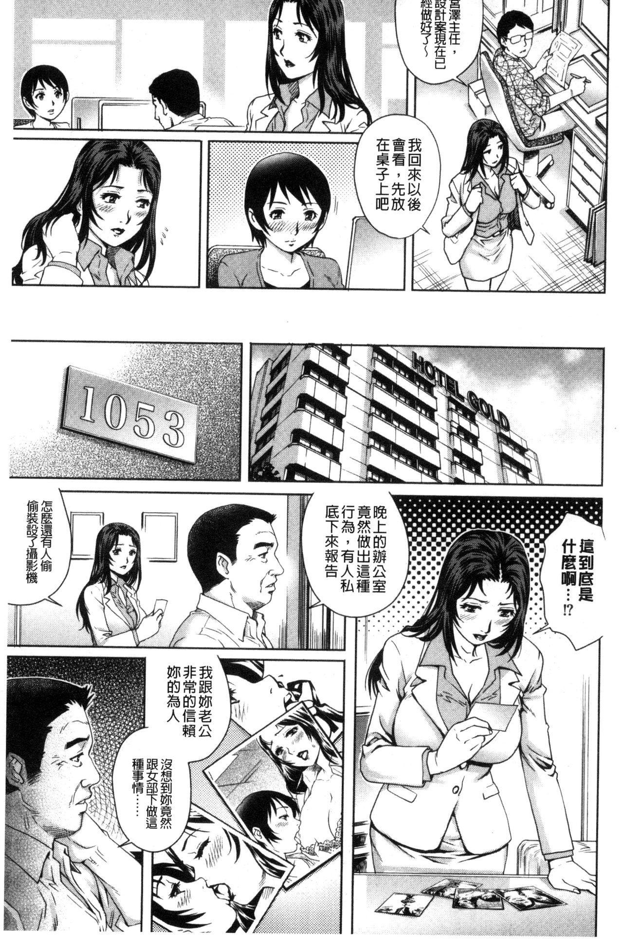 Netorare Aigan Tsuma | 奪愛偷情愛玩妻 - Page 104