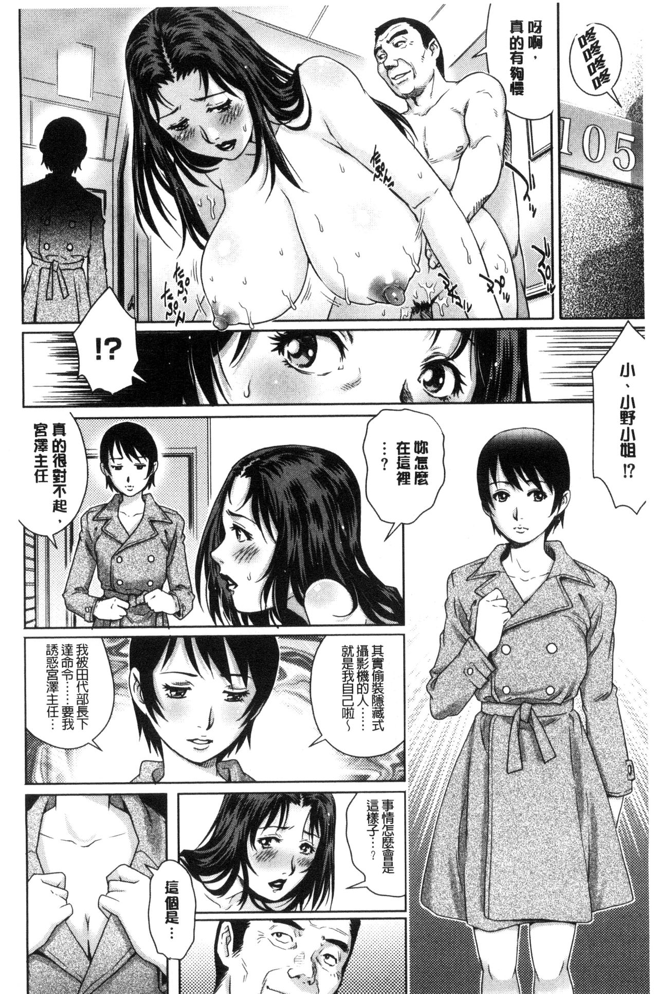 Netorare Aigan Tsuma | 奪愛偷情愛玩妻 - Page 121