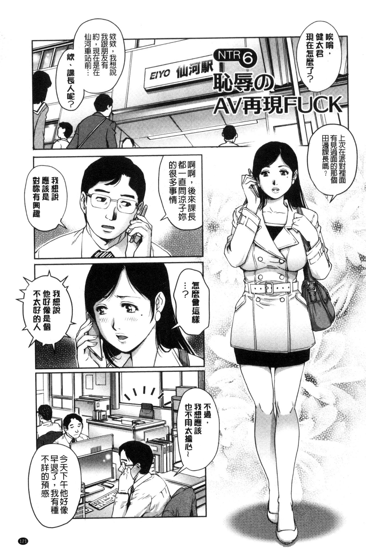 Netorare Aigan Tsuma | 奪愛偷情愛玩妻 - Page 124