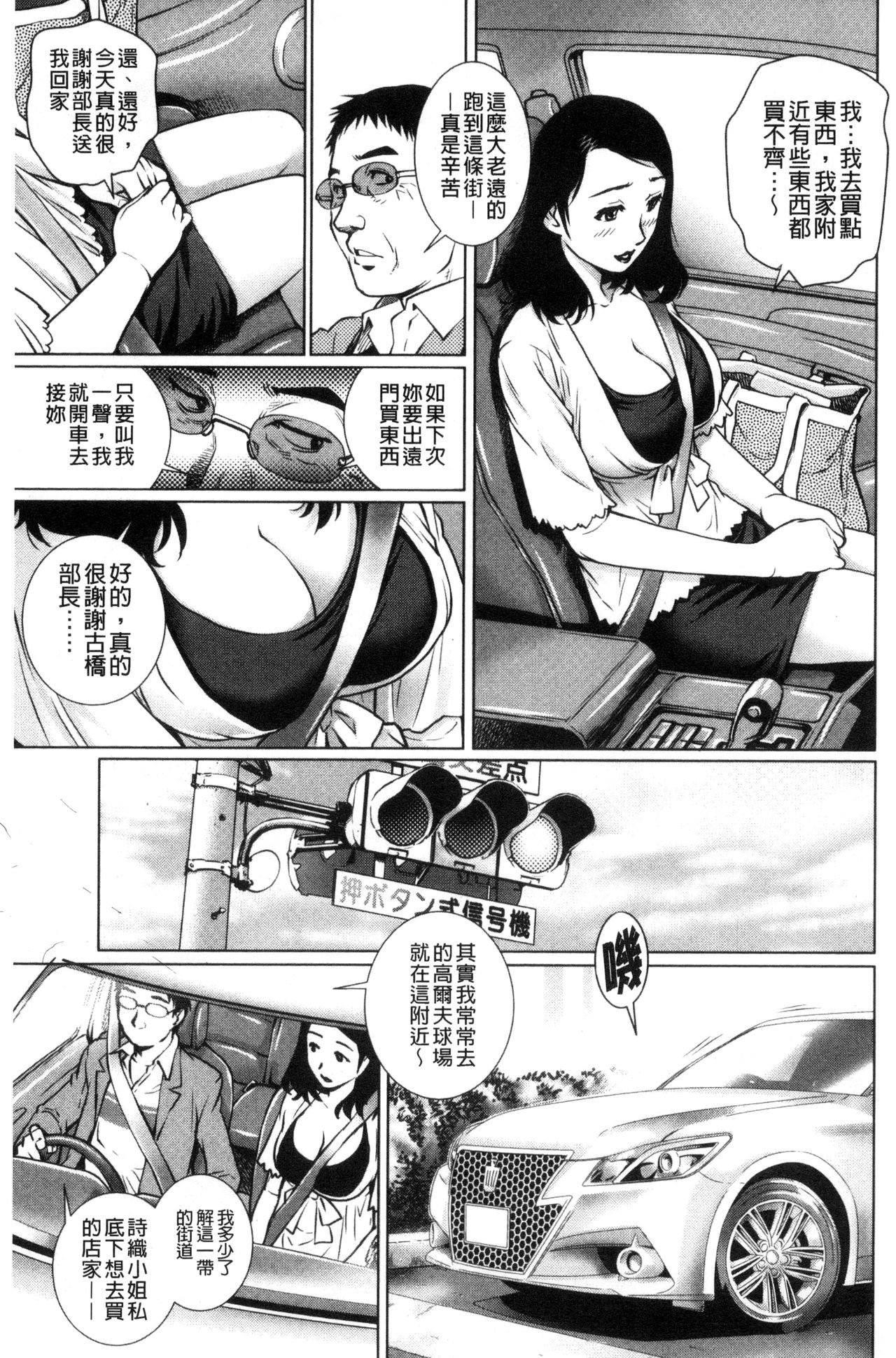 Netorare Aigan Tsuma | 奪愛偷情愛玩妻 - Page 54
