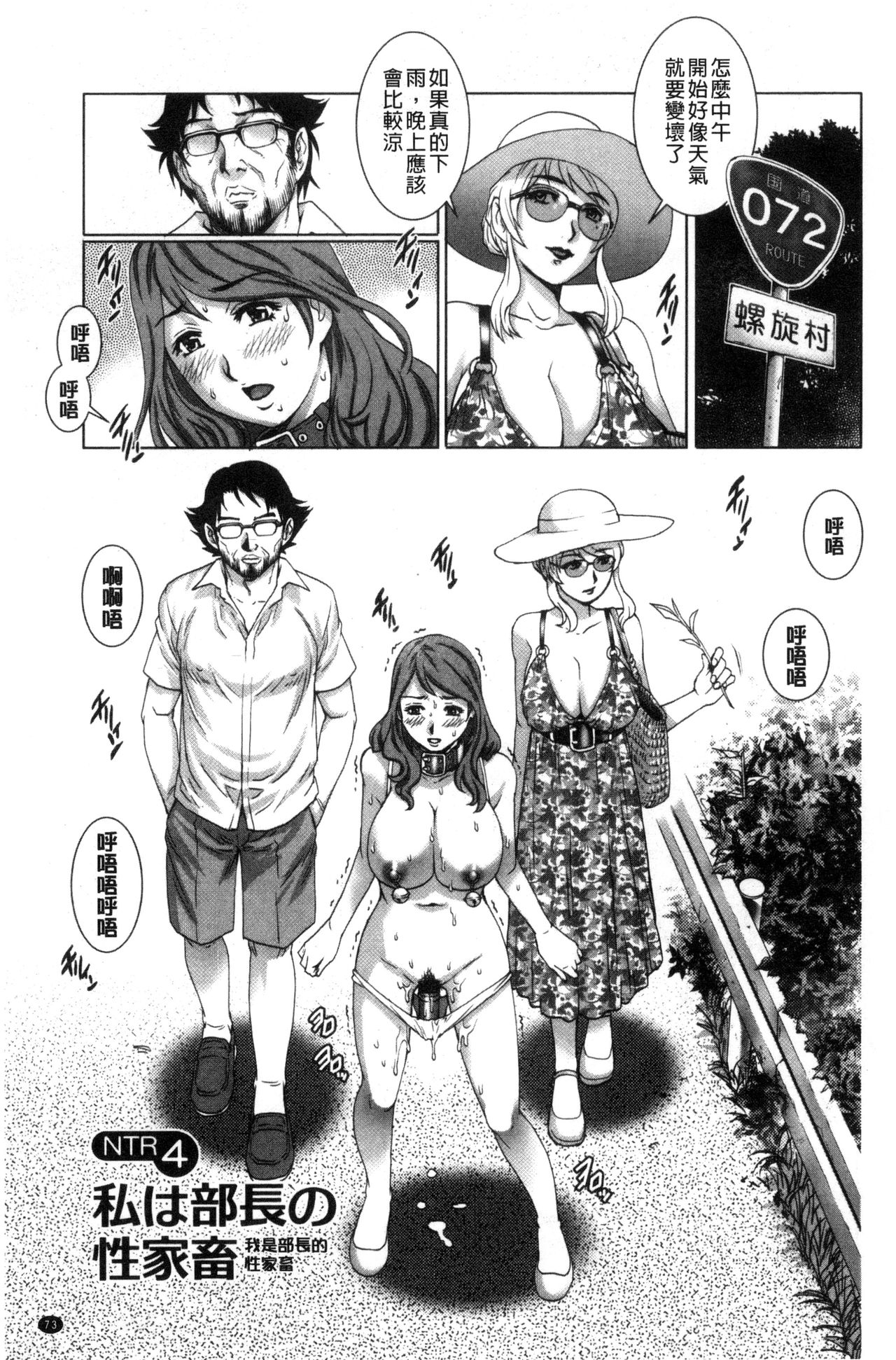 Netorare Aigan Tsuma | 奪愛偷情愛玩妻 - Page 76