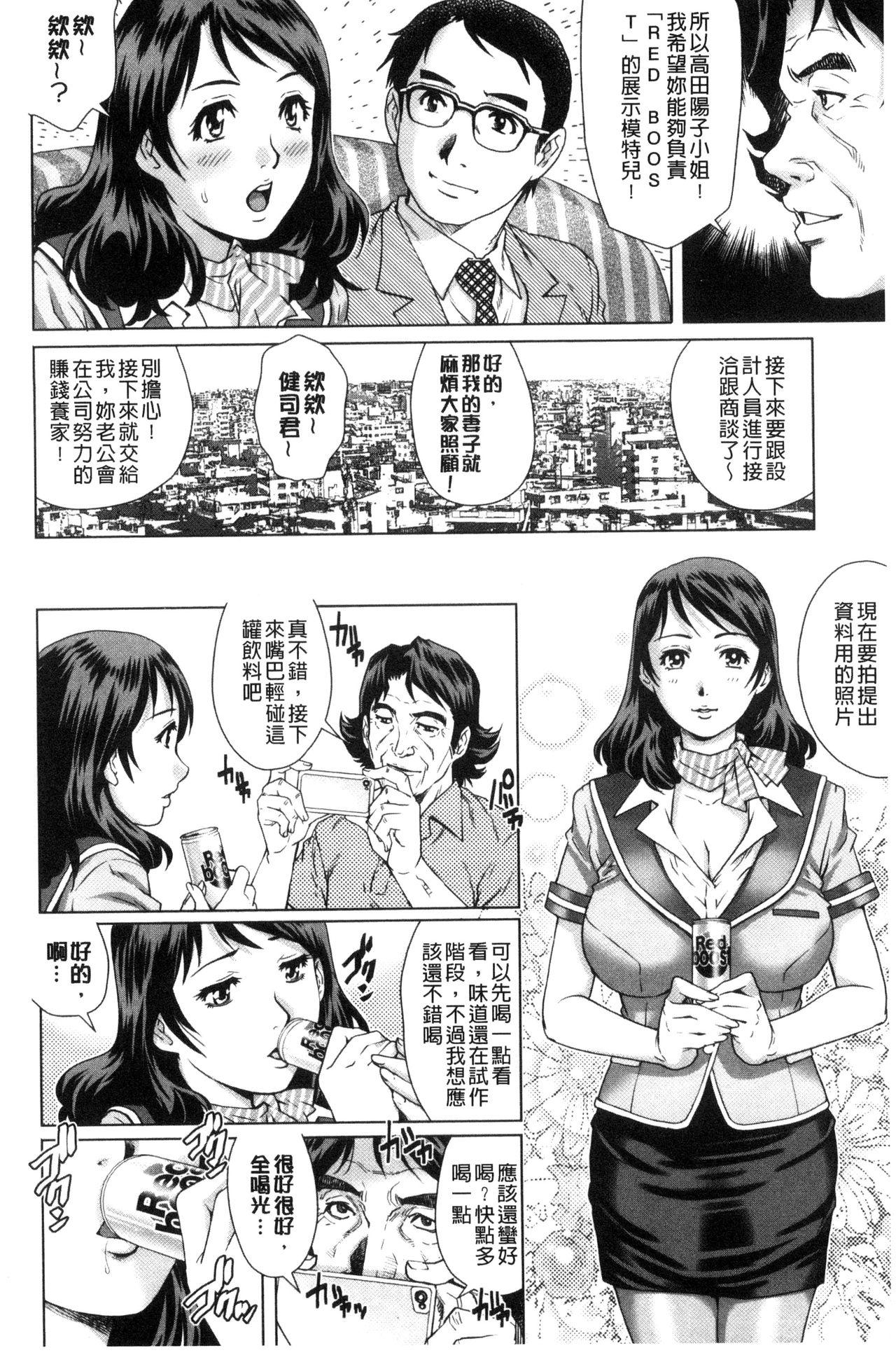 Netorare Aigan Tsuma | 奪愛偷情愛玩妻 - Page 9