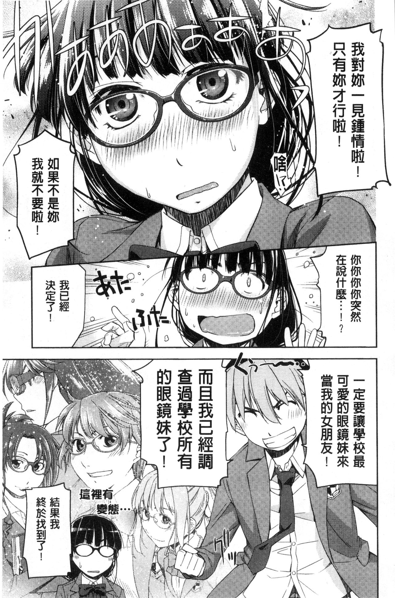 Kimi no Megane wa 1-man Volt! - Page 10