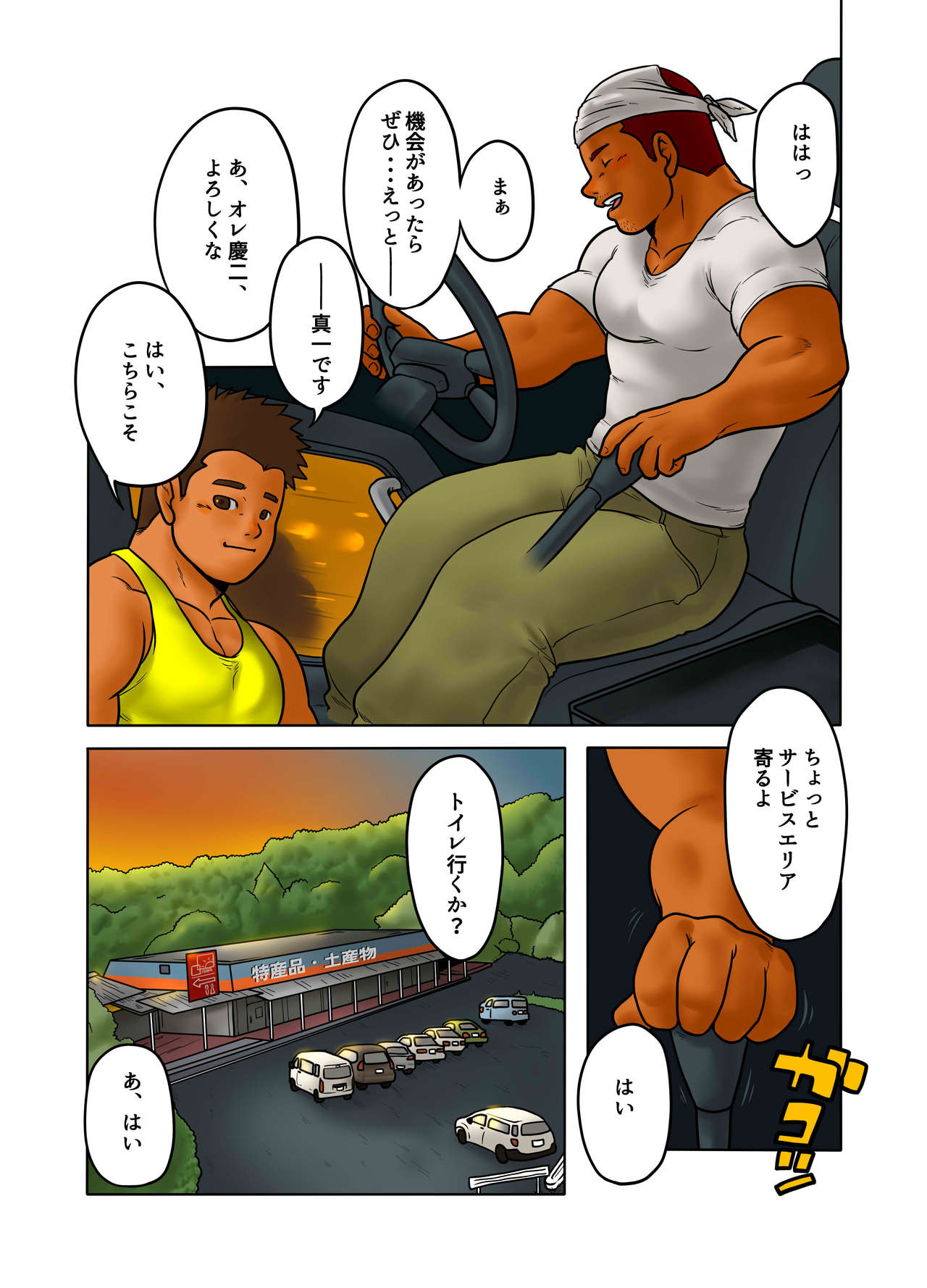 CROSS ROAD - Page 9