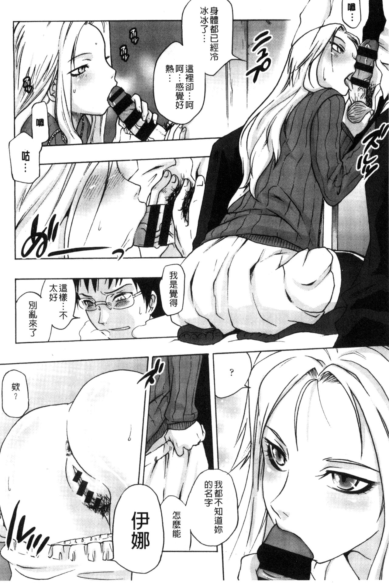 Tsurimesu | 鳳眼淫雌 - Page 106