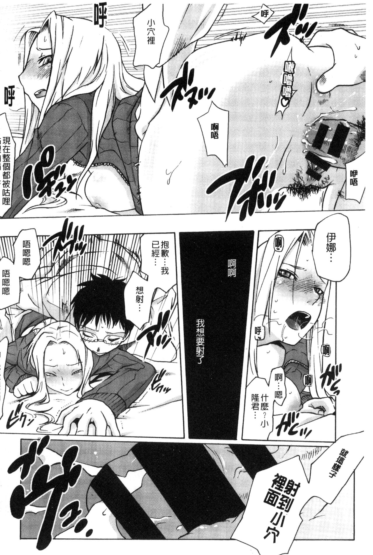 Tsurimesu | 鳳眼淫雌 - Page 114