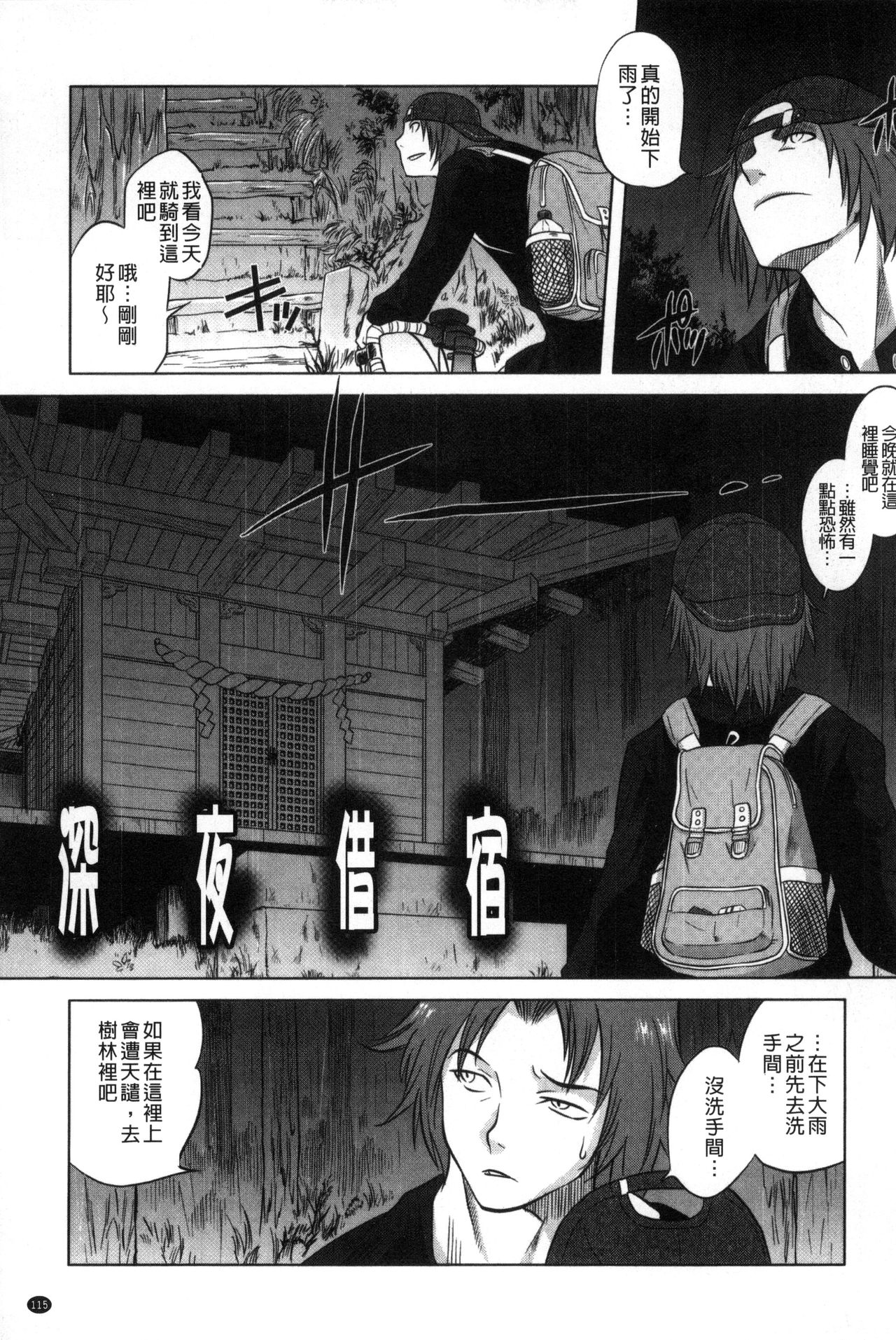 Tsurimesu | 鳳眼淫雌 - Page 117