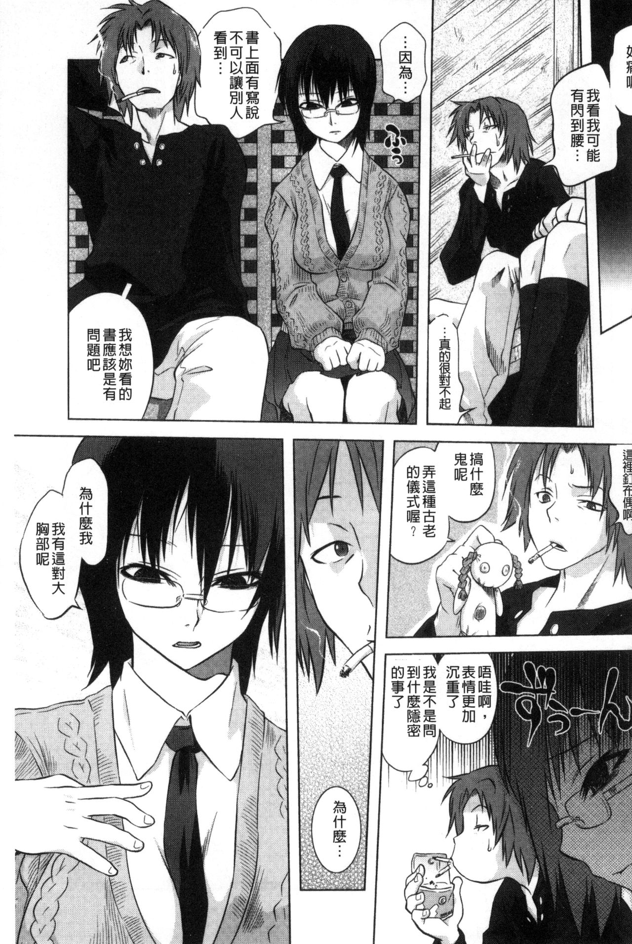 Tsurimesu | 鳳眼淫雌 - Page 119