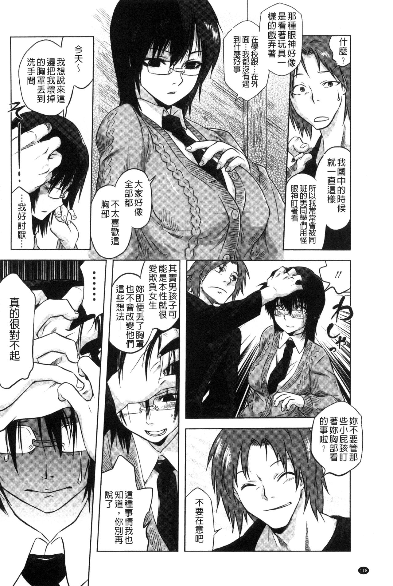 Tsurimesu | 鳳眼淫雌 - Page 120