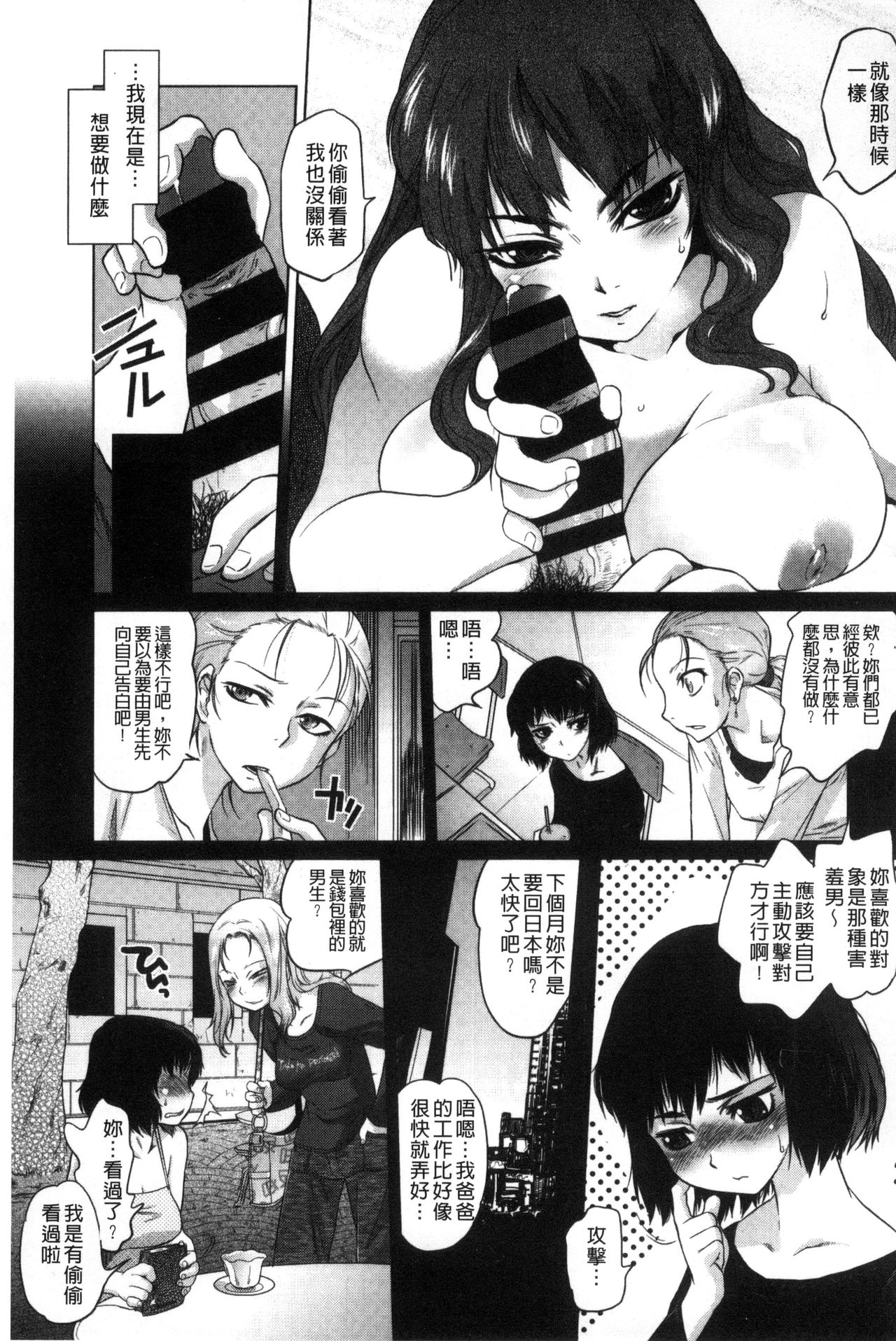 Tsurimesu | 鳳眼淫雌 - Page 141