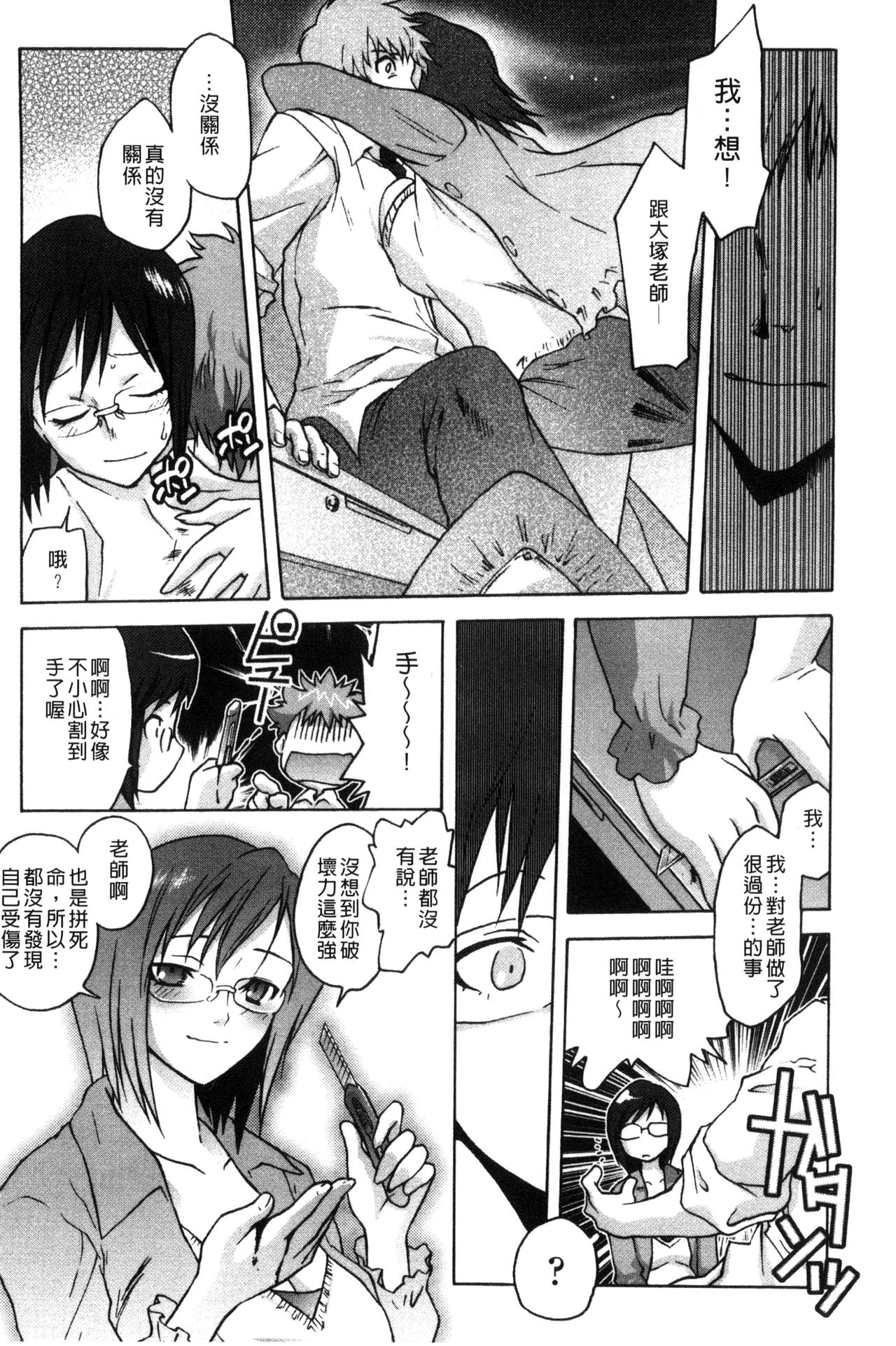 Tsurimesu | 鳳眼淫雌 - Page 92
