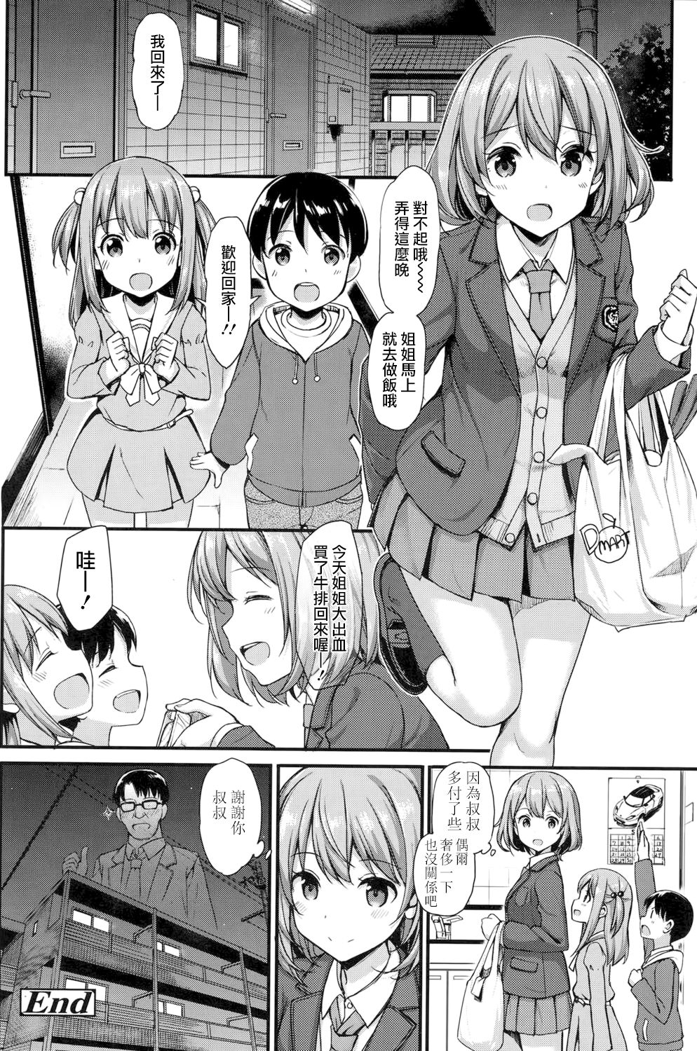 Papakatsu JK no Ecchi na Beit - Page 24