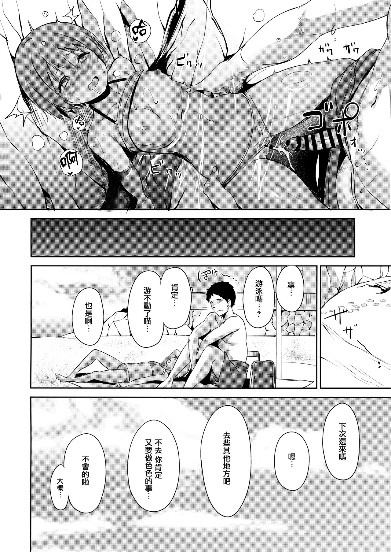 Hoshizora Marine Line - Page 32