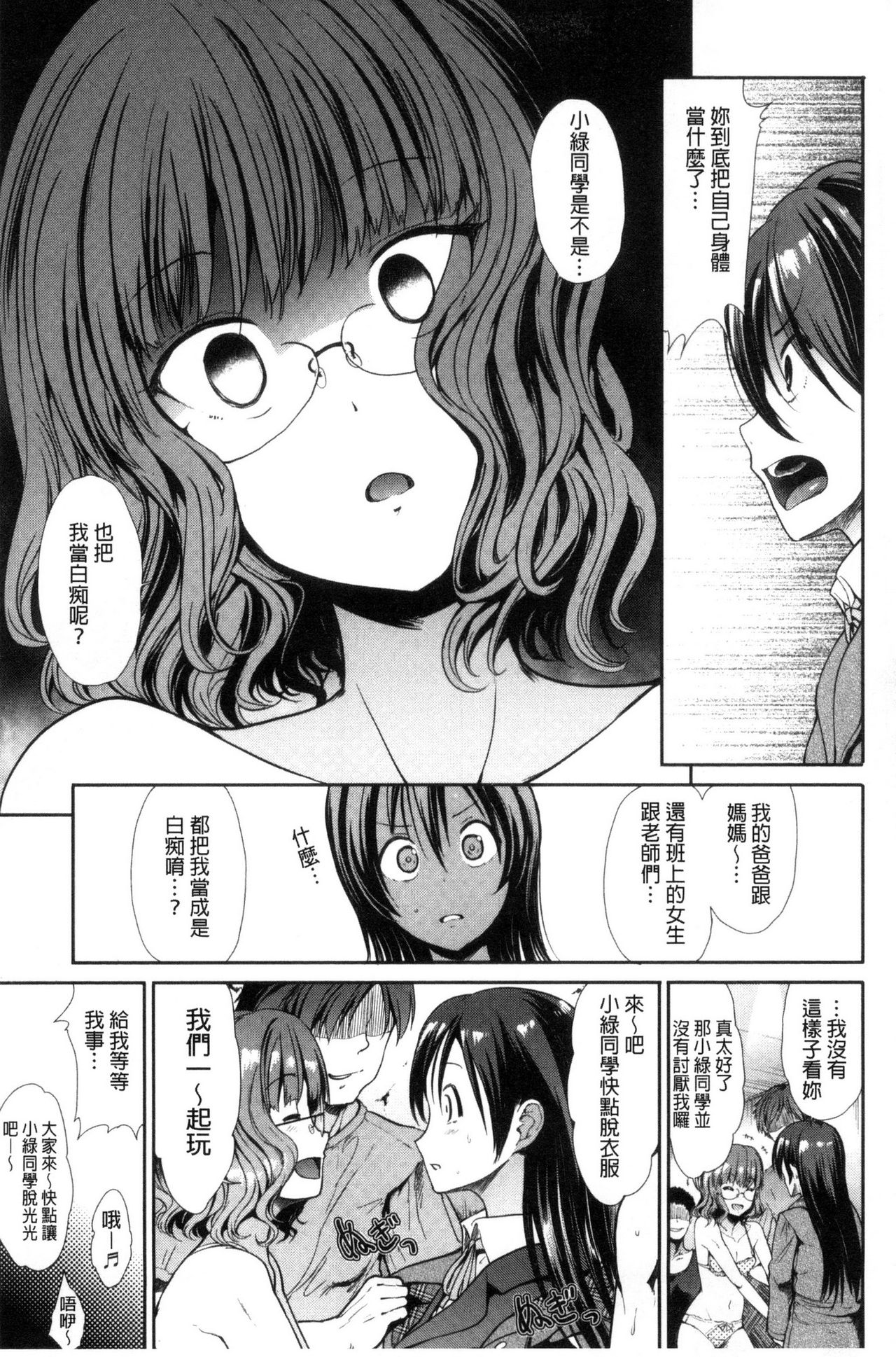 Taihai Euphoria | 頹廢的淫猥狂喜 - Page 136
