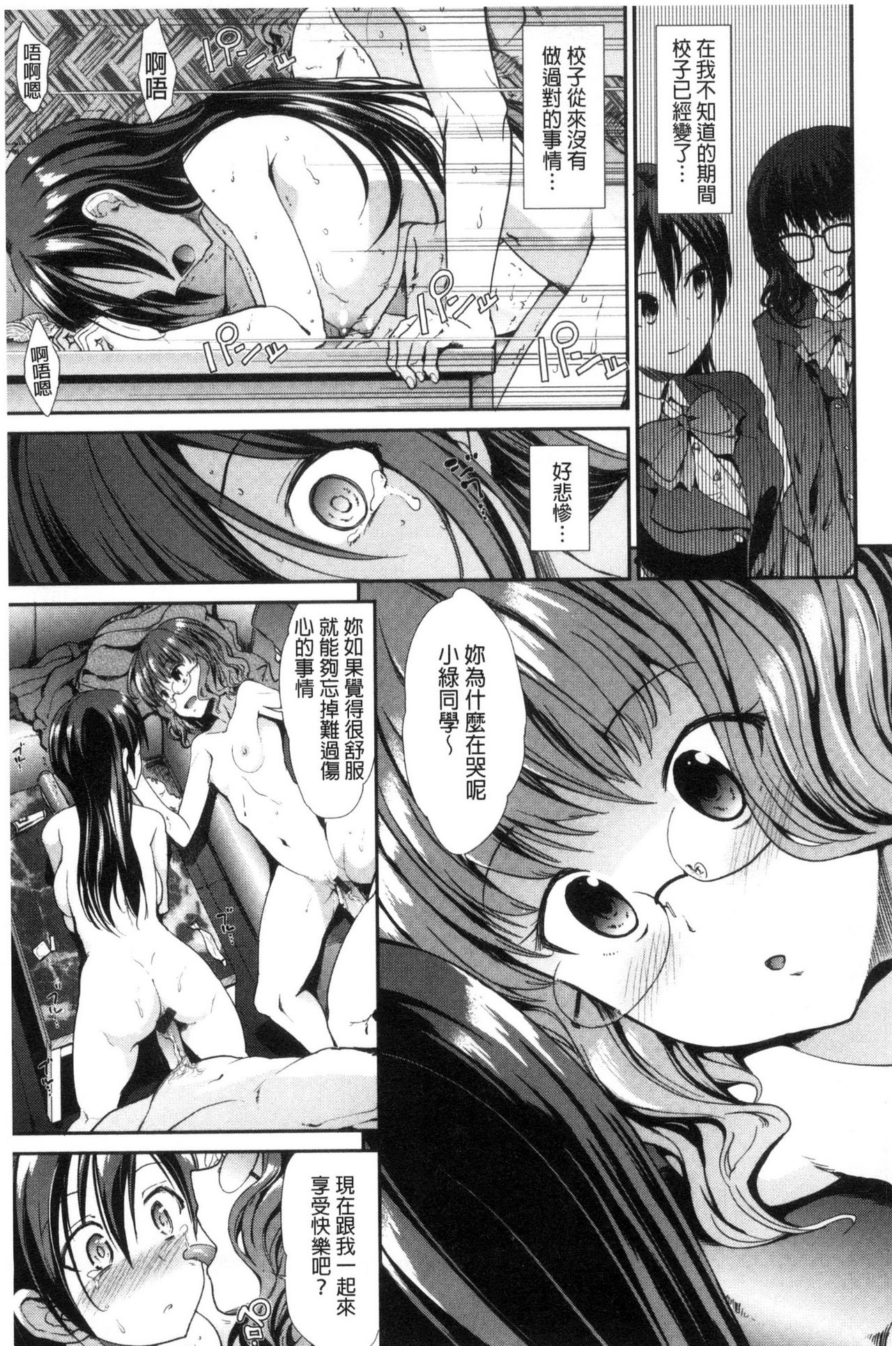 Taihai Euphoria | 頹廢的淫猥狂喜 - Page 144