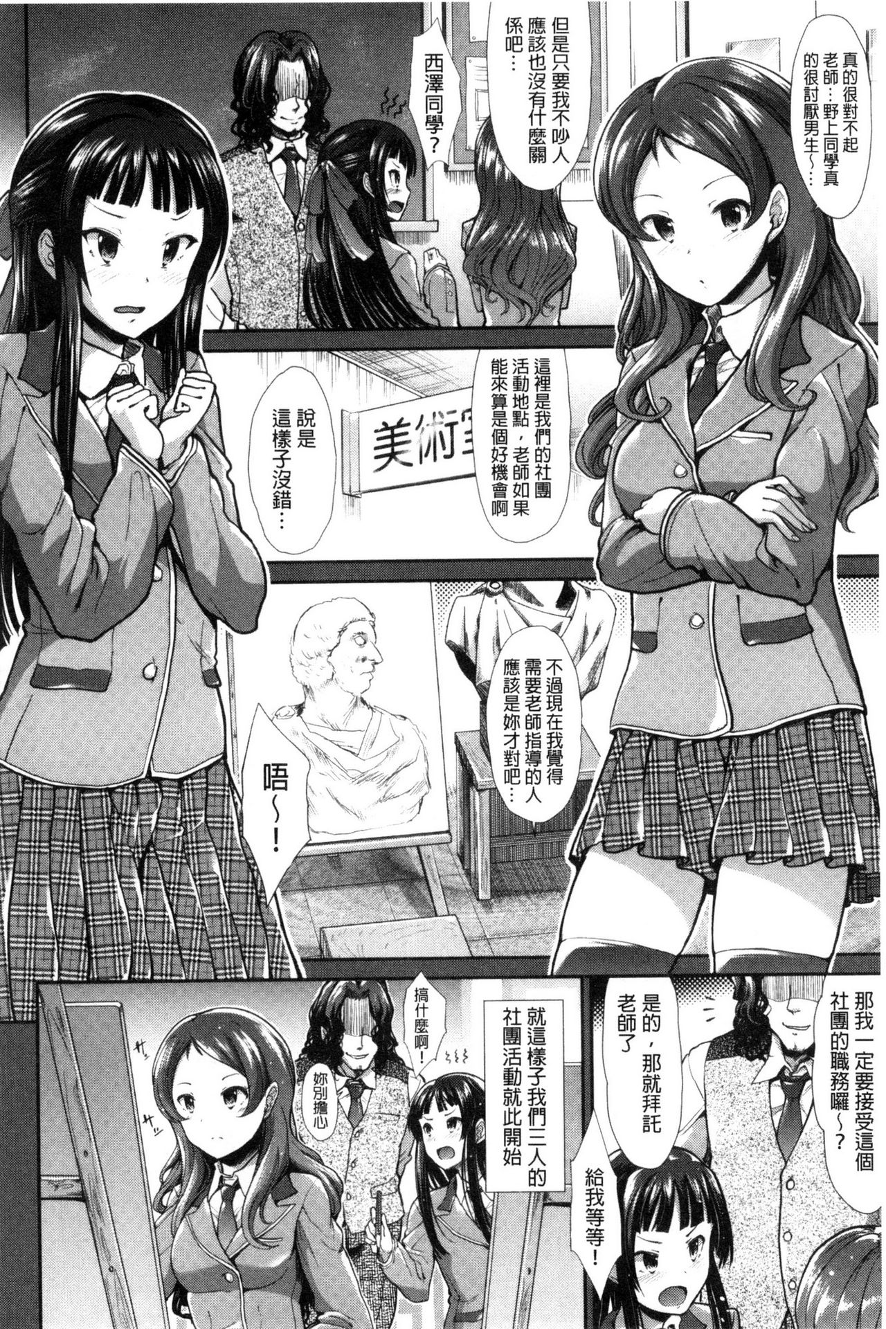 Taihai Euphoria | 頹廢的淫猥狂喜 - Page 149