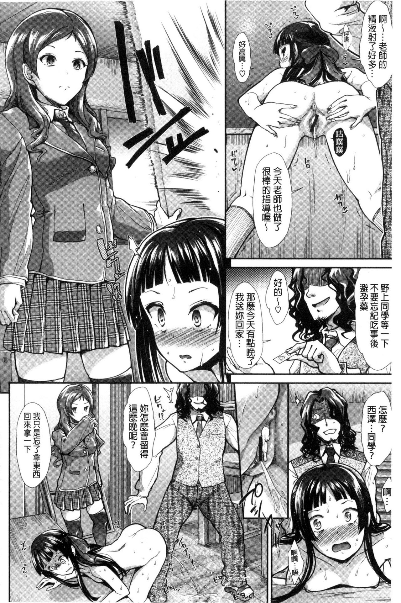 Taihai Euphoria | 頹廢的淫猥狂喜 - Page 153