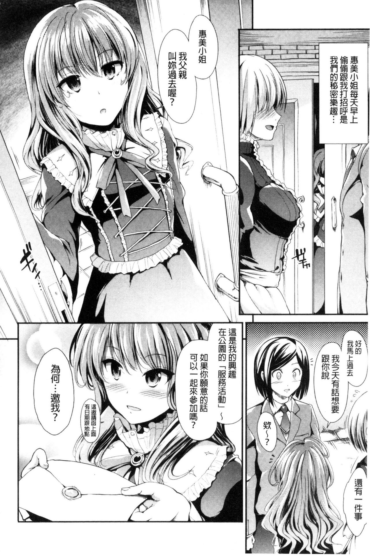 Taihai Euphoria | 頹廢的淫猥狂喜 - Page 167
