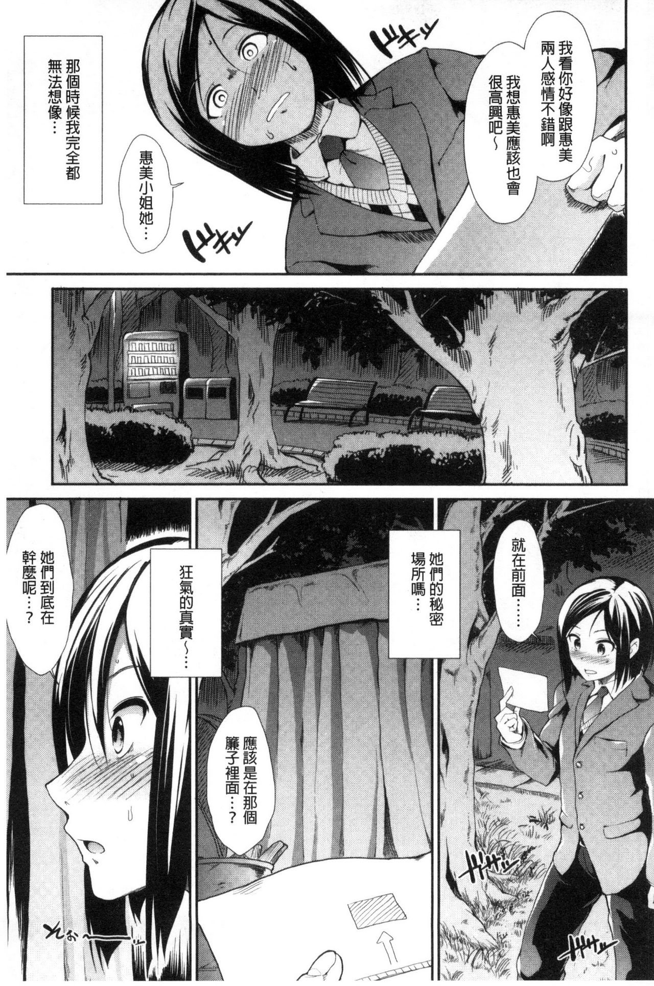Taihai Euphoria | 頹廢的淫猥狂喜 - Page 168