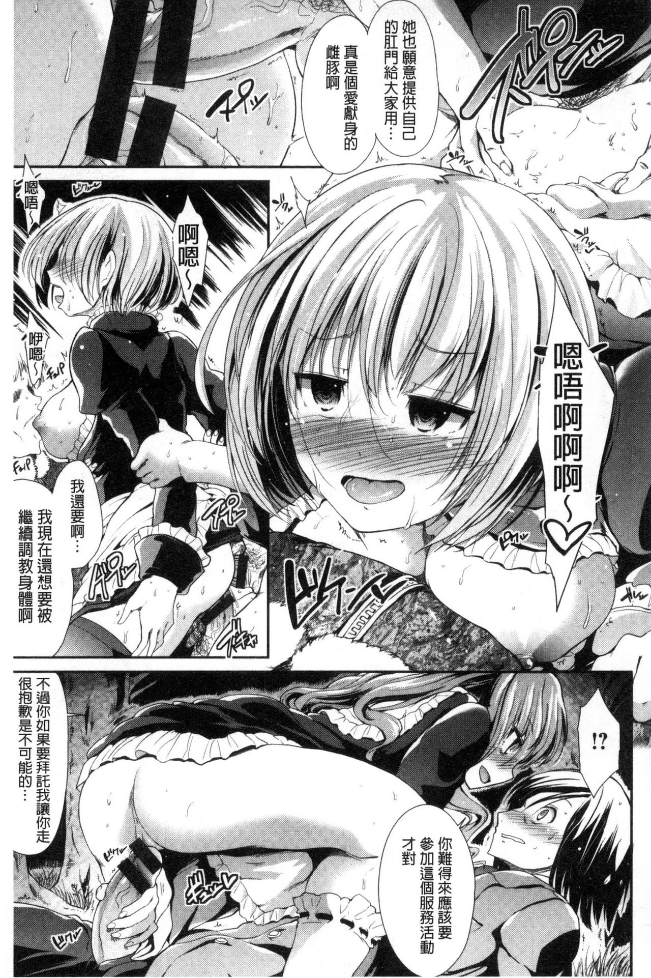 Taihai Euphoria | 頹廢的淫猥狂喜 - Page 178