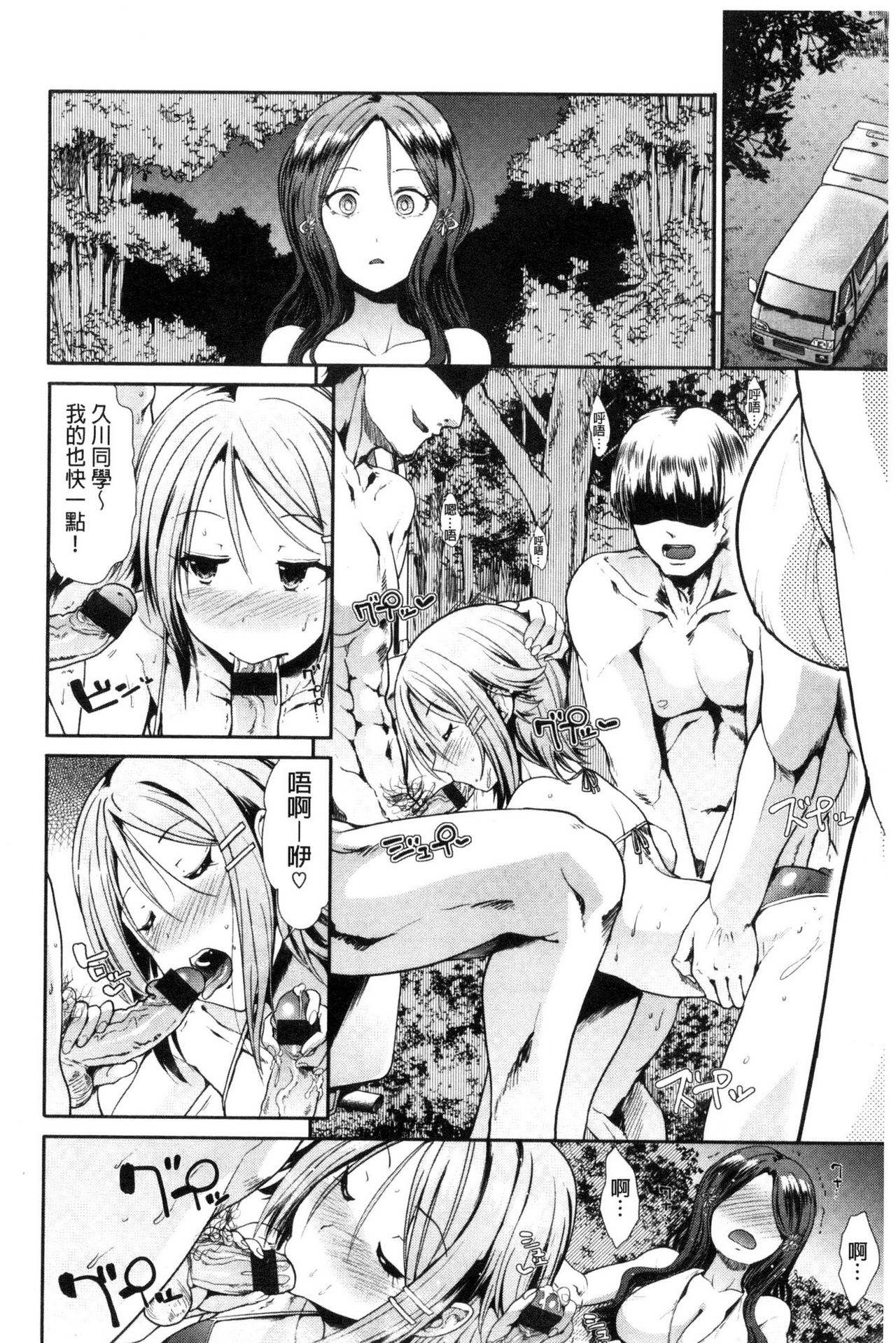 Taihai Euphoria | 頹廢的淫猥狂喜 - Page 81