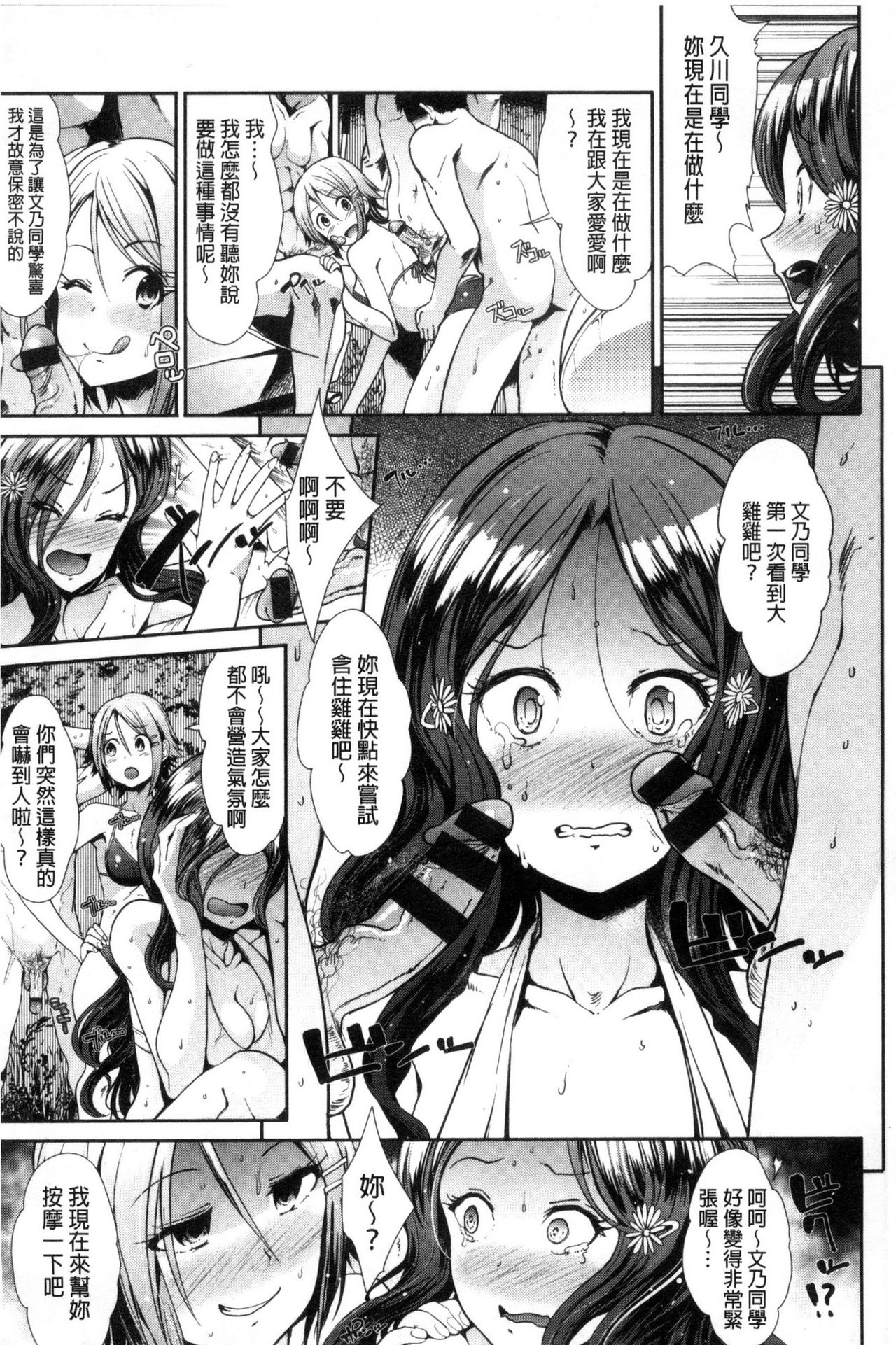 Taihai Euphoria | 頹廢的淫猥狂喜 - Page 82
