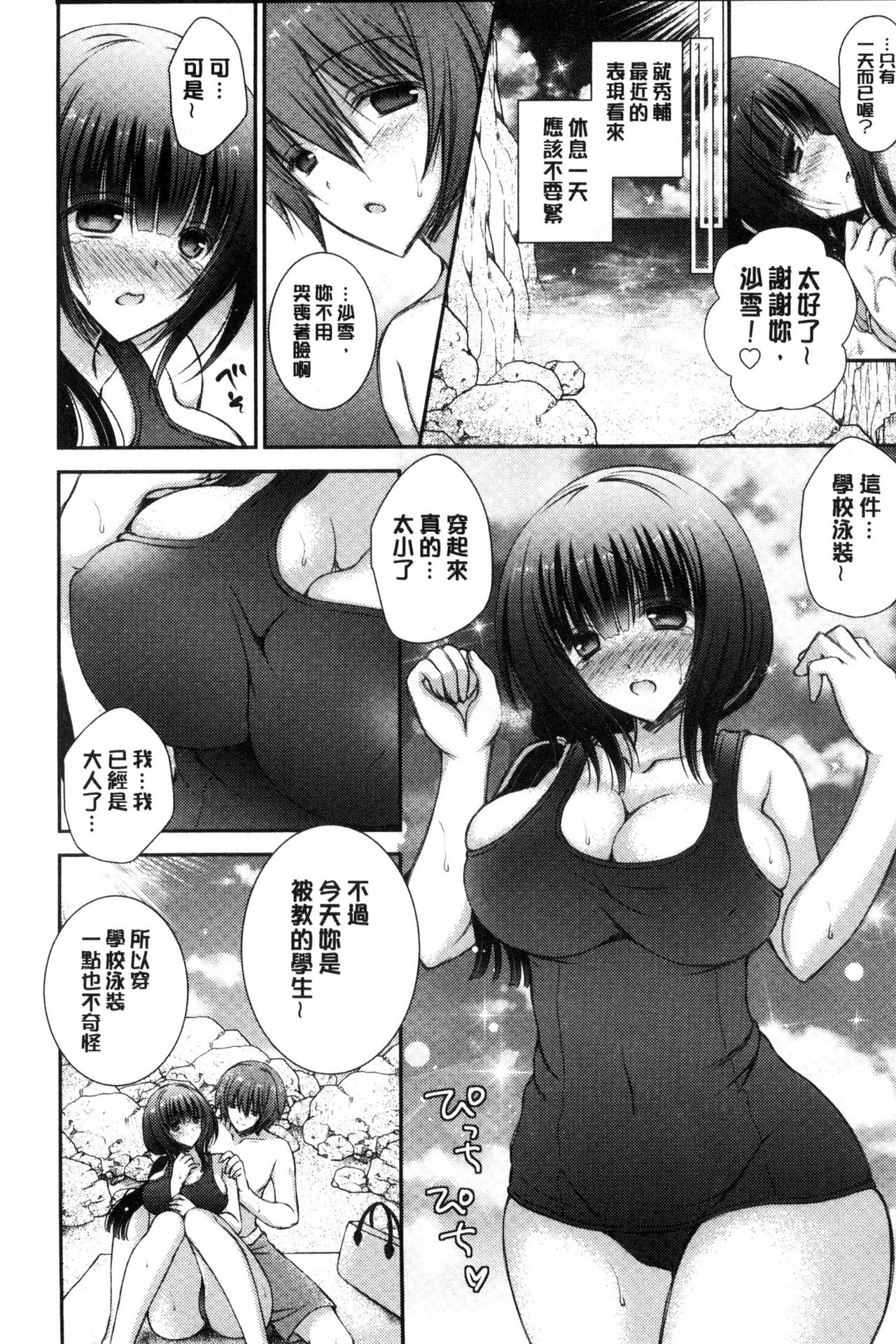 Iinari Holic | 言聽計從的成癮症 - Page 110