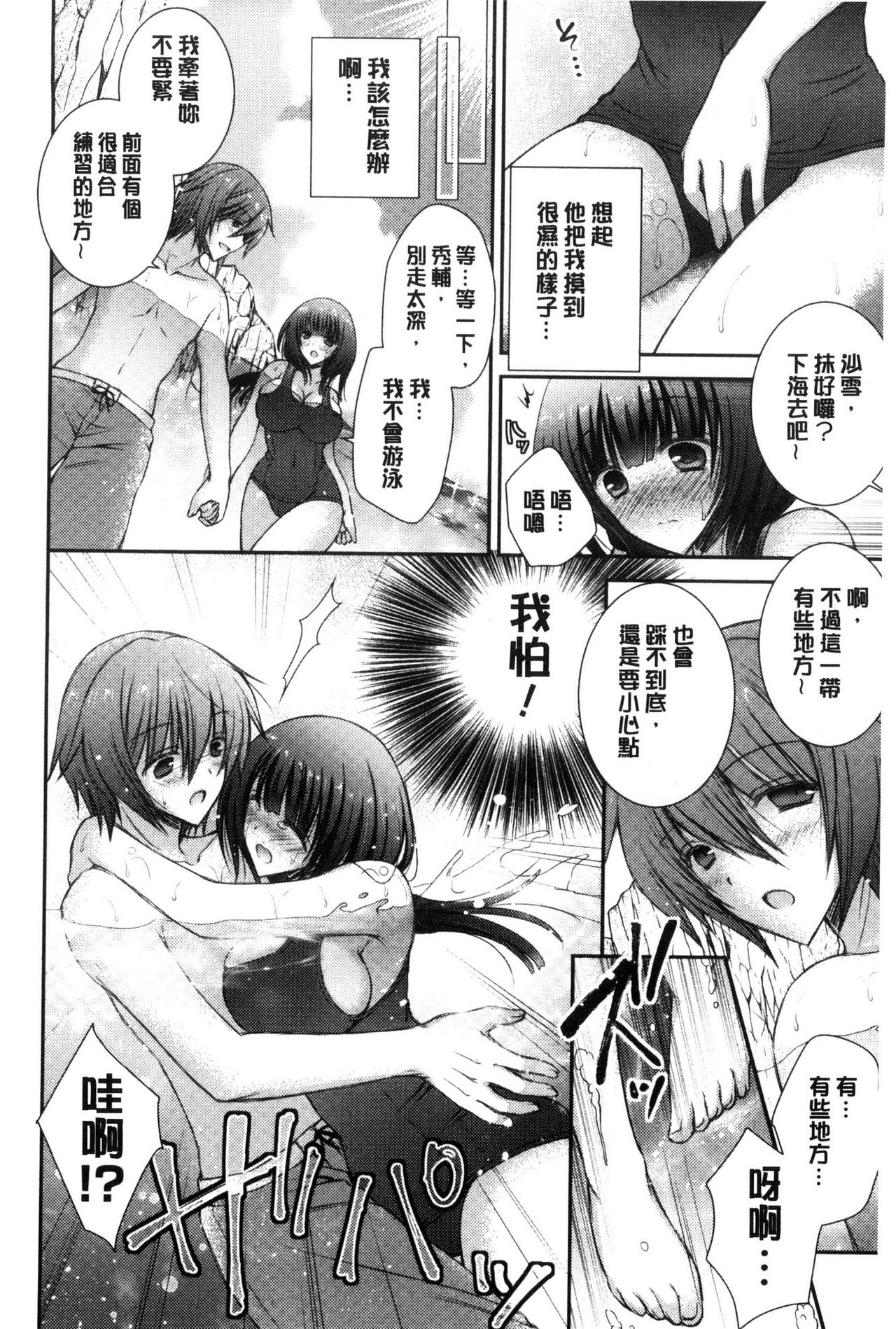 Iinari Holic | 言聽計從的成癮症 - Page 112