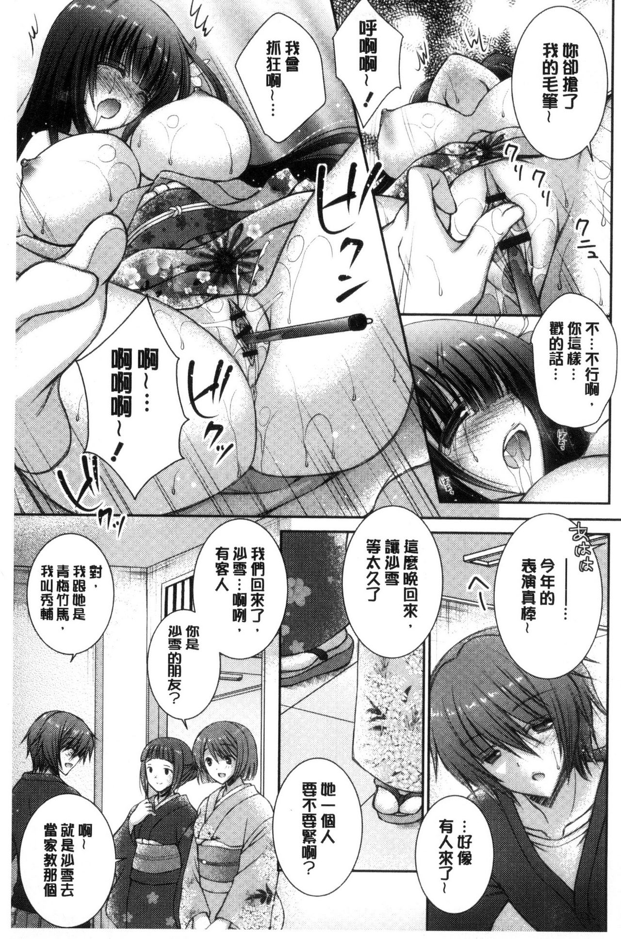 Iinari Holic | 言聽計從的成癮症 - Page 133