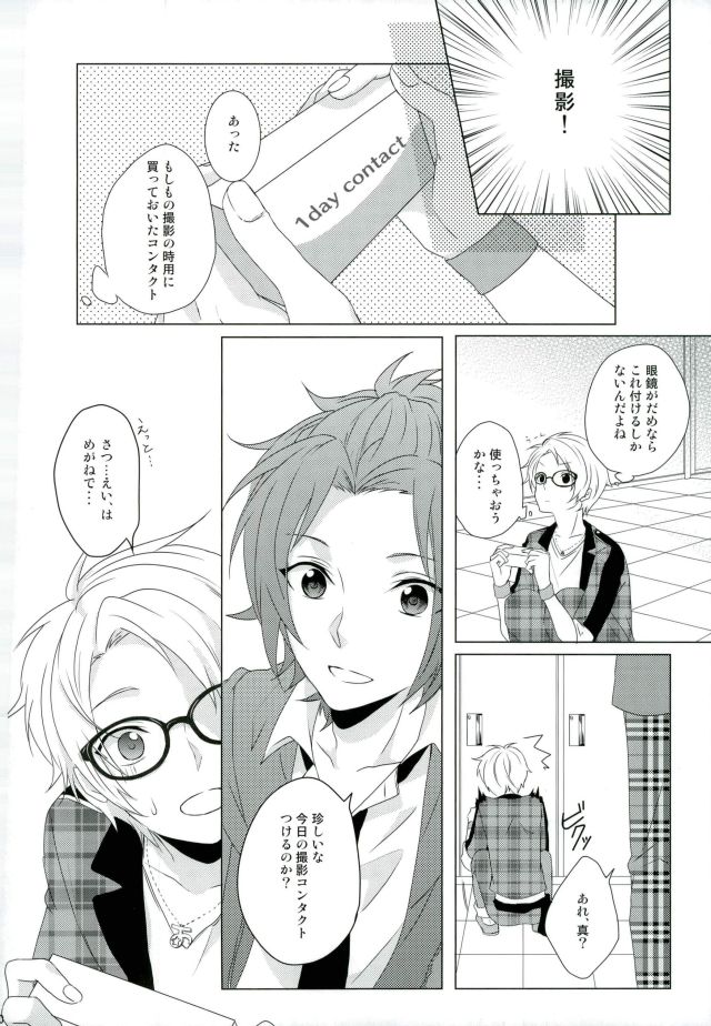 Megane wa Hazushite! - Page 10