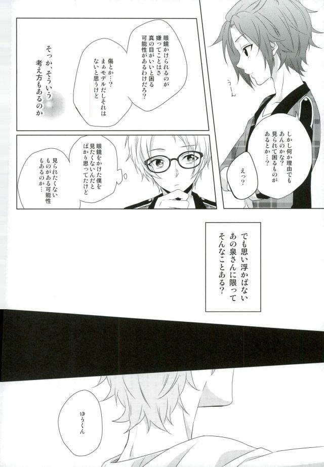 Megane wa Hazushite! - Page 12