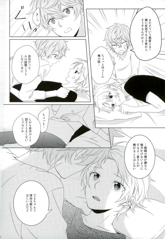 Megane wa Hazushite! - Page 20