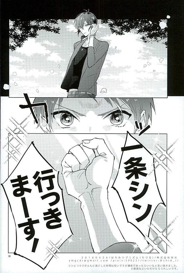 Kimi ha Boku no Kibou - Page 36