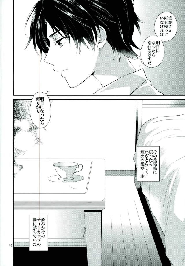 Chuuburarin no Ashita - Page 16