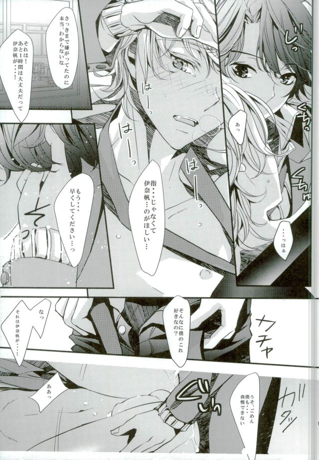 Koi no Riron Ai no Houteishiki - Page 16
