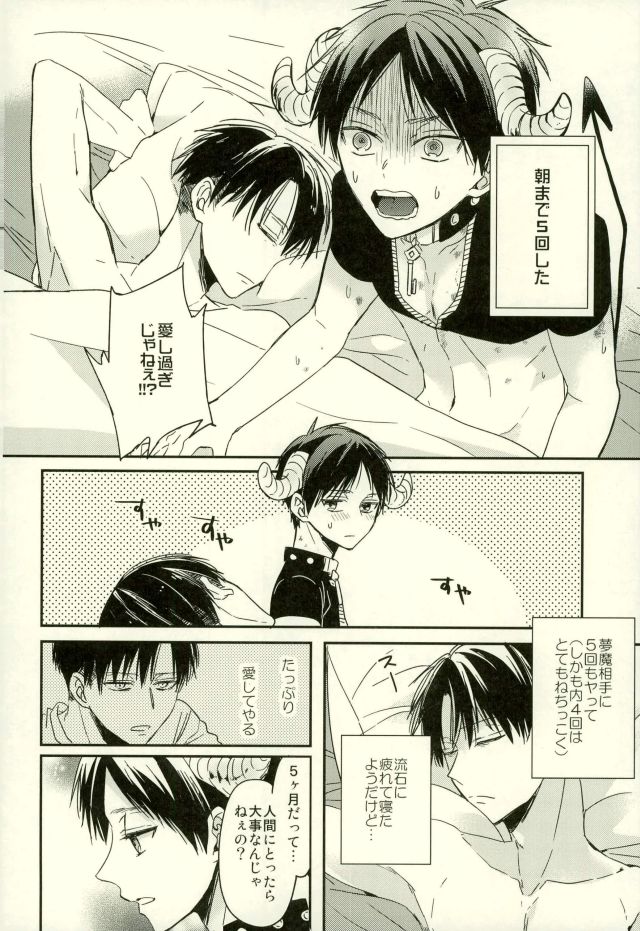 Yoru ni Sumu Mamono - Page 14