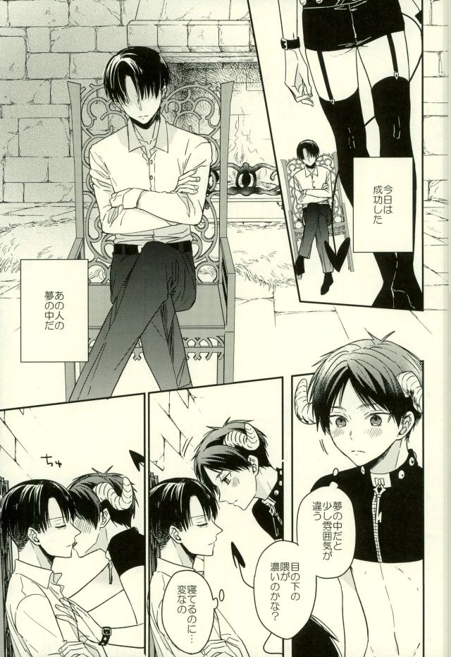 Yoru ni Sumu Mamono - Page 18