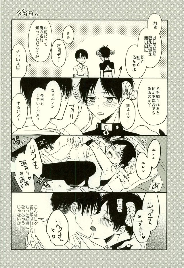 Yoru ni Sumu Mamono - Page 25