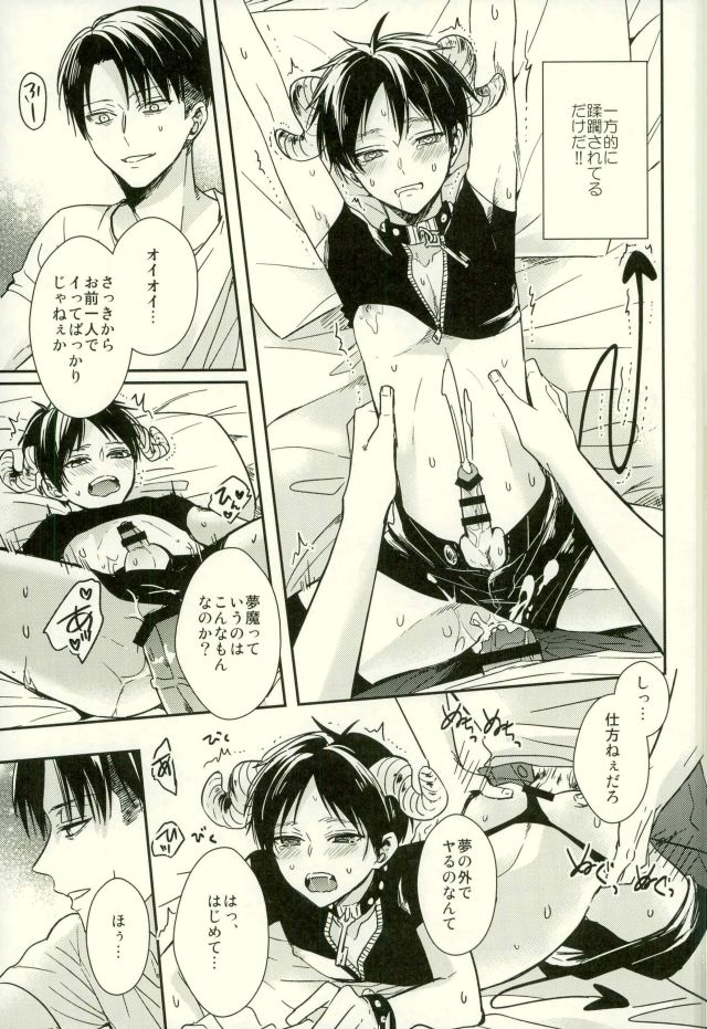 Yoru ni Sumu Mamono - Page 9