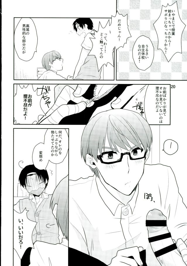 Otona ni Natteyo! - Page 21