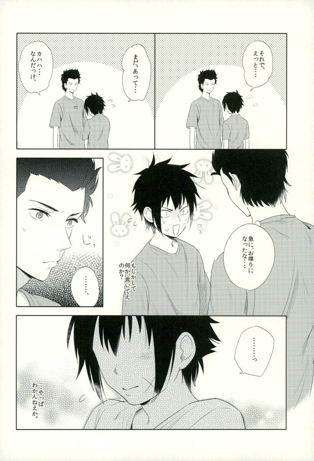 Raichi no Kimochi. - Page 11