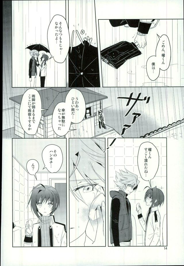Saikin Aichi ga Tsumetai - Page 12