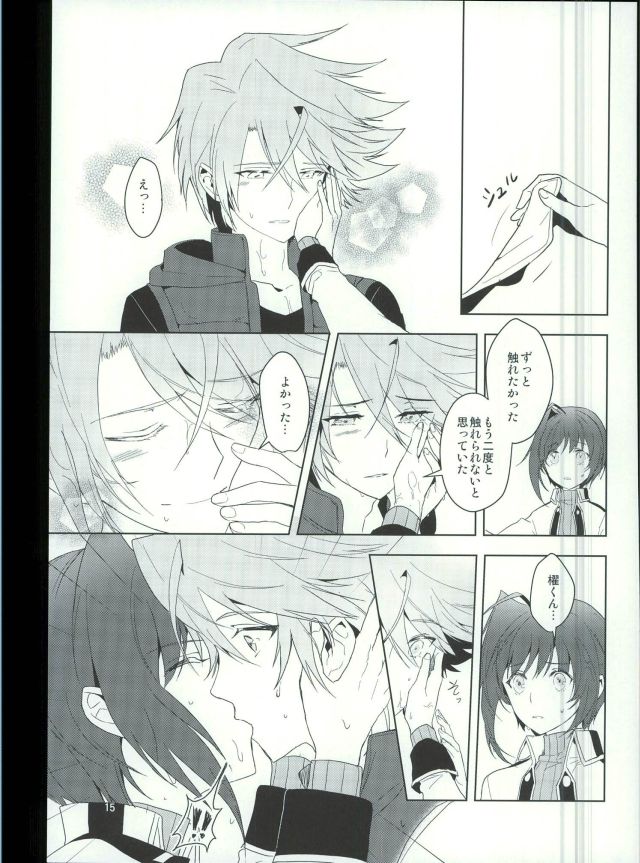 Saikin Aichi ga Tsumetai - Page 13