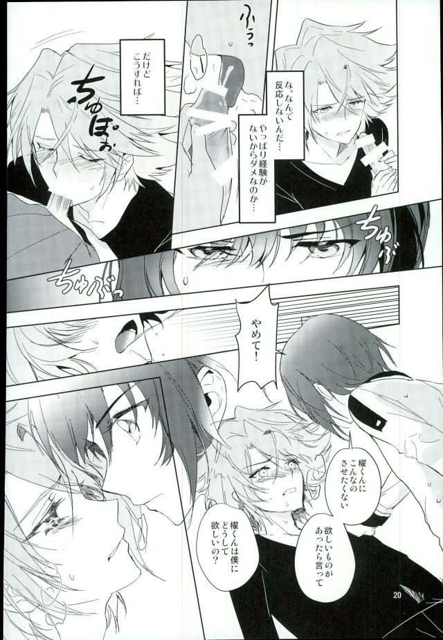 Saikin Aichi ga Tsumetai - Page 18