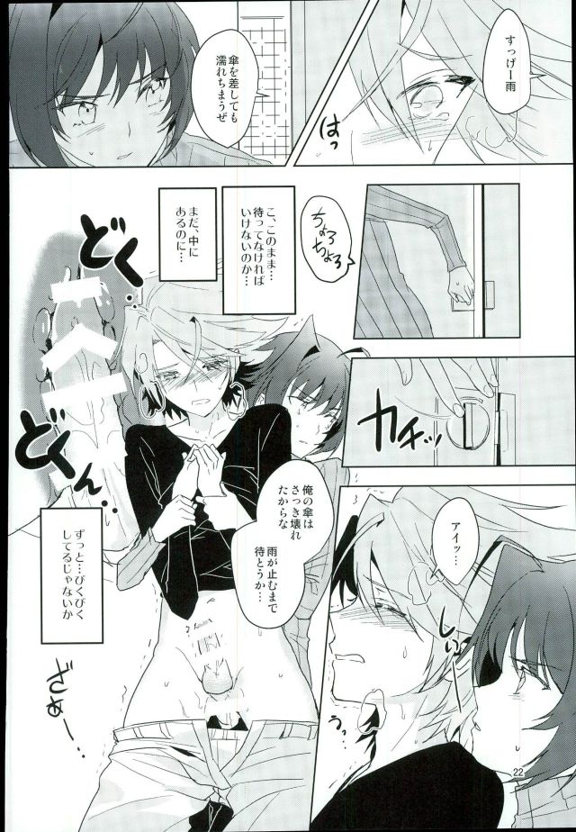 Saikin Aichi ga Tsumetai - Page 20