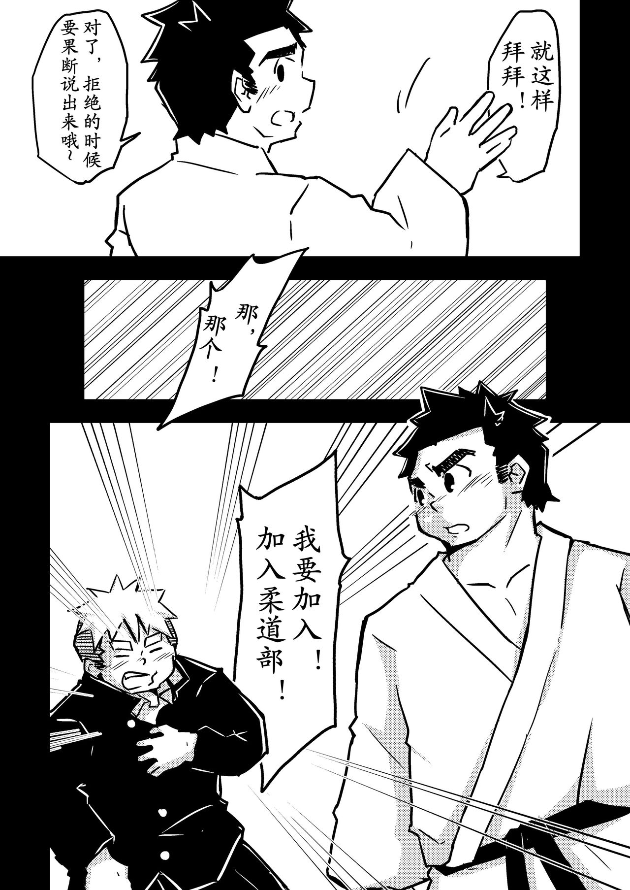 Datte Senpai ga Sukidakara! - Page 12