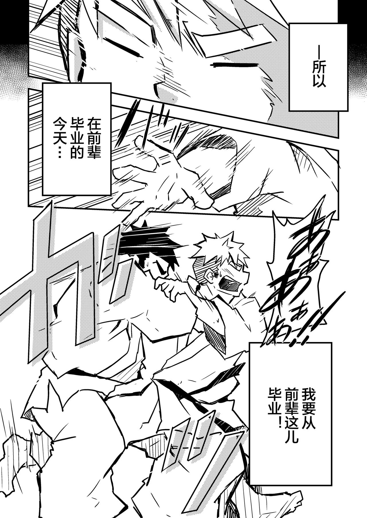 Datte Senpai ga Sukidakara! - Page 16