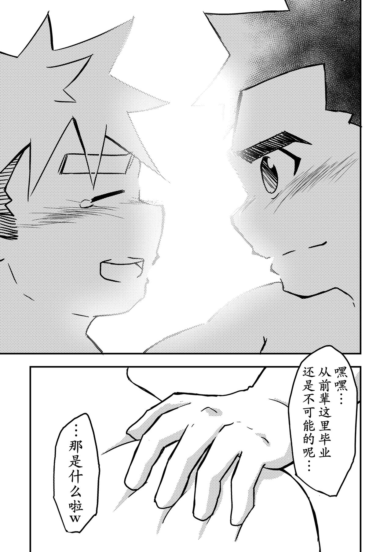 Datte Senpai ga Sukidakara! - Page 47