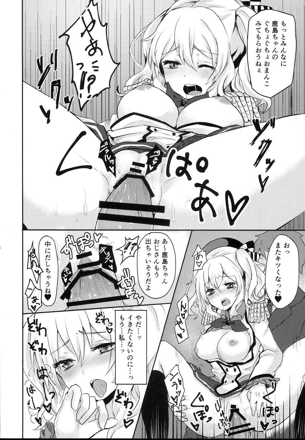 Chikan desu yo!! Kashima-chan - Page 17