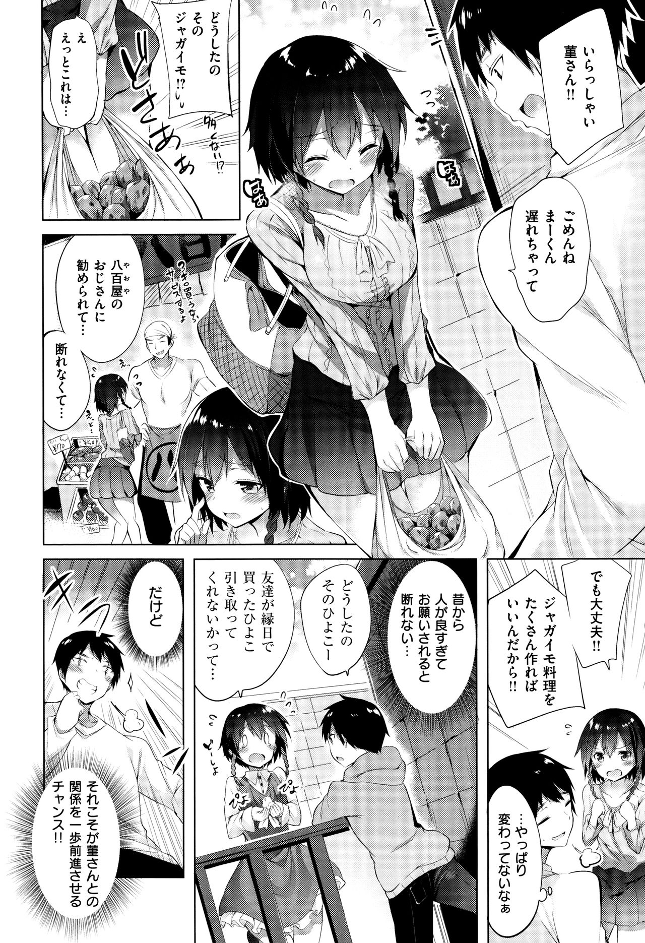 Suki Suki Machine Gun! - Page 13